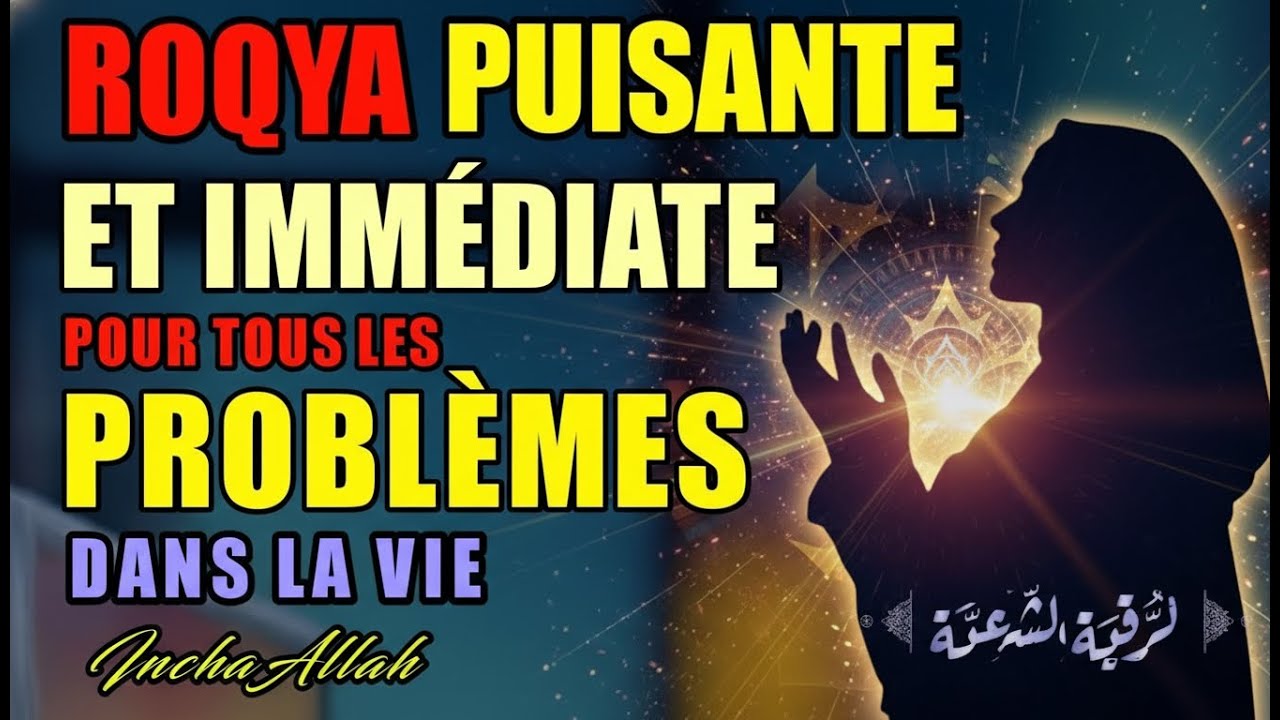 ROQYA FORTE CONTRE TOUS LES BLOCAGES | TRAVAIL, COUPLE, ÉTUDES, COMMERCE & ARGENT