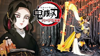 DEMON SLAYER [NEW] SEASON 2 OP Song - 明け星 Akeboshi by Harpist in Japan 10,517 views 2 years ago 3 minutes, 1 second