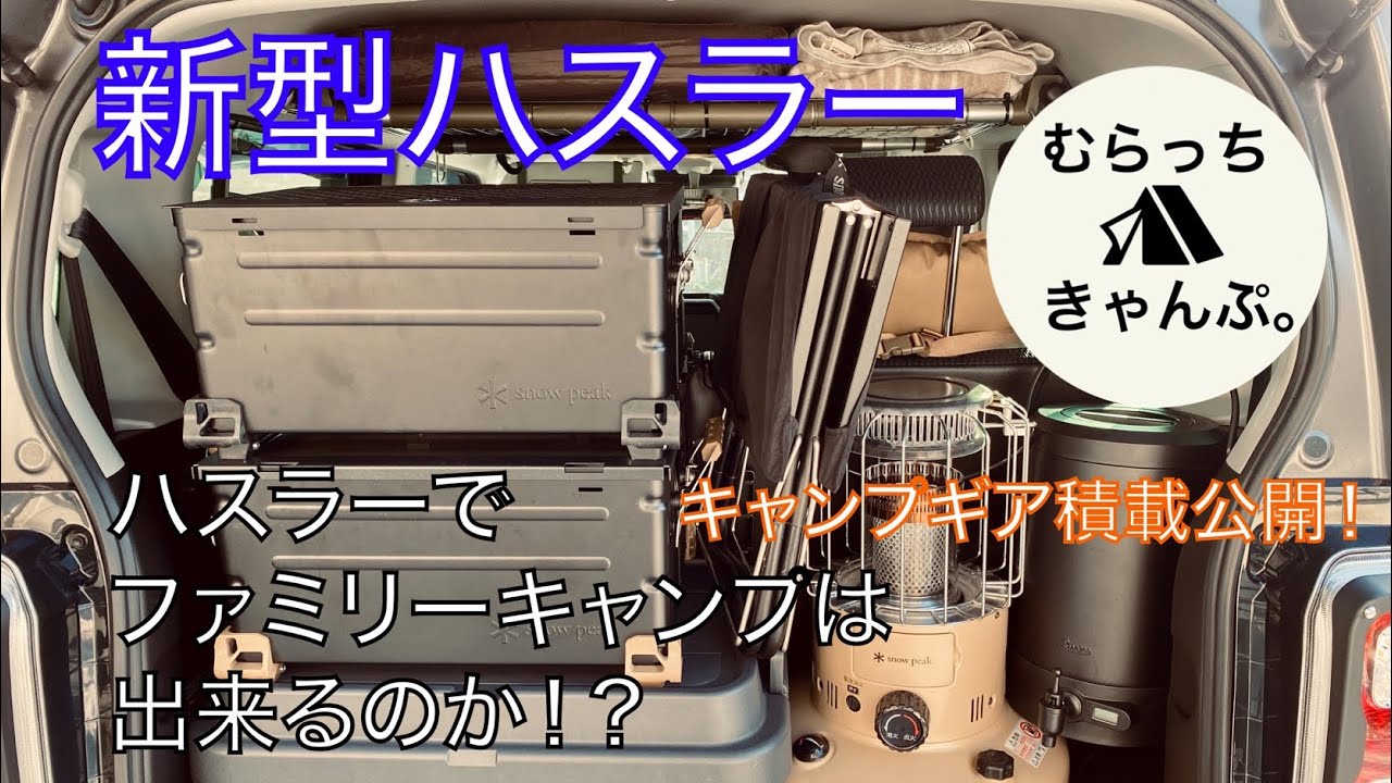 Revealing our camping gear load! Can we go family camping in a