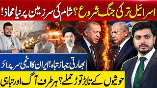 Israel-Turkey Tensions Rise? Syria Front Opens Yemen-Saudi Escalation Irans Nuclear Surprise?