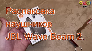 Obzor TiVi: Распаковка JBL Wave Beam 2 — Беспроводные наушники с ANC и Deep Bass!