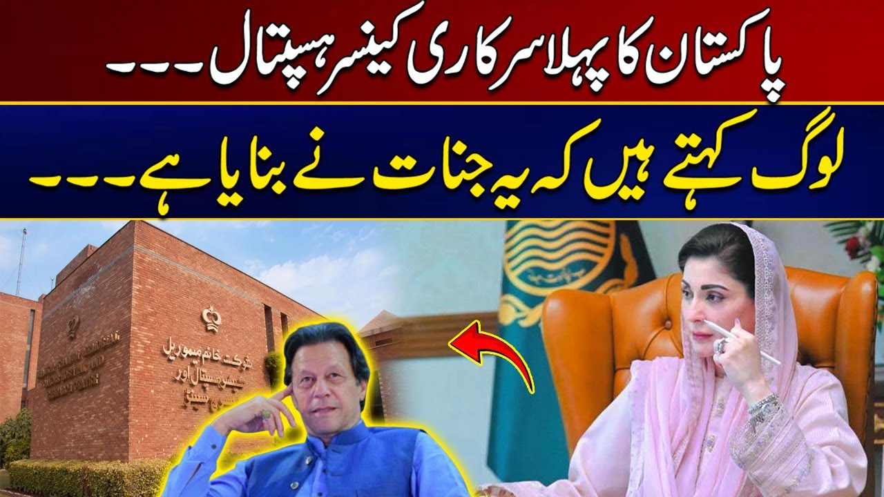 Pakistan's First Government Cancer Hospital | Maryam Nawaz | City 21