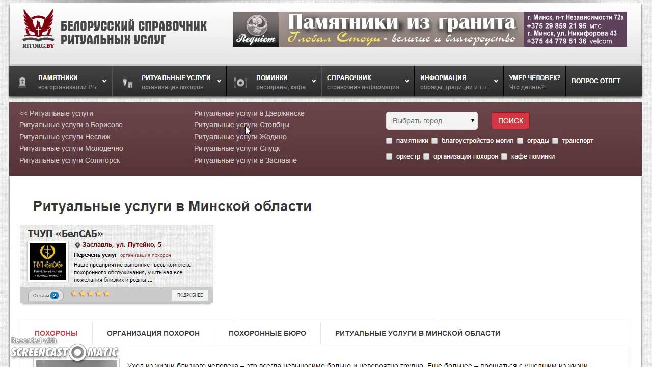 Ритуальные услуги в Столбцах: организация похорон Столбцы - YouTube