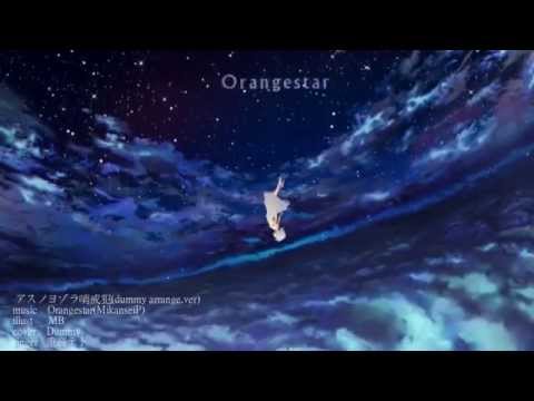 【重音テト】アスノヨゾラ哨戒班【アレンジカバー】
