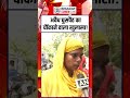 #shorts : सिर्फ एक कॉल पर मिल रहा था काम! बांग्लादेशी नेटवर्क का बड़ा खुलासा