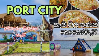Port City Colombo | කෑම වල ගණන් කොහොමද?