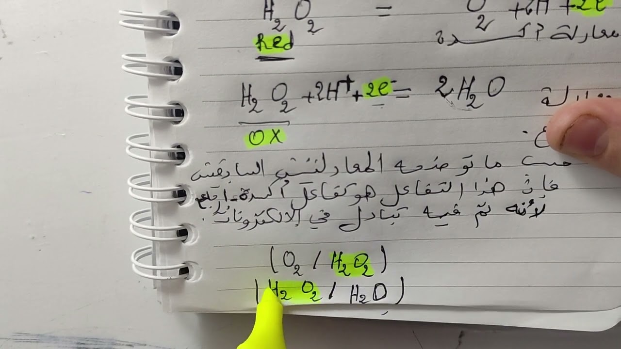 مراجعة شاملة للاختبار الثالث تمرين اكثر من رائع عن المعايرةمؤكسد-مرجع التفكك الذاتي للماء الاكسجيني