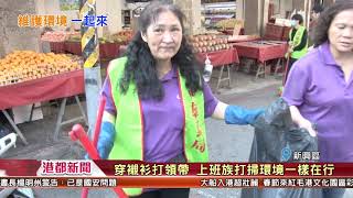 1080131【港都新聞】 響應國國家清潔週 高雄郵局動員齊打掃