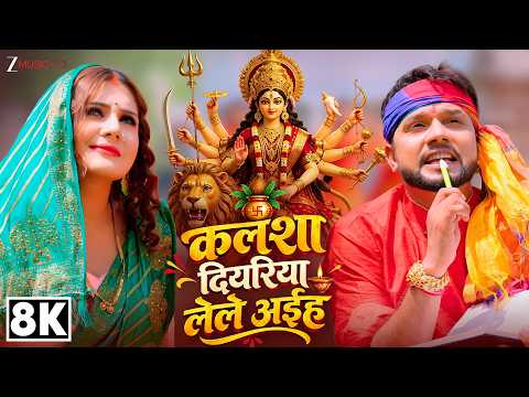 Neelkamal Singh & Shivani Singh कलशा दियरिया लेले अईह Kalsha Diyariya Lele Aayi | 8K Video