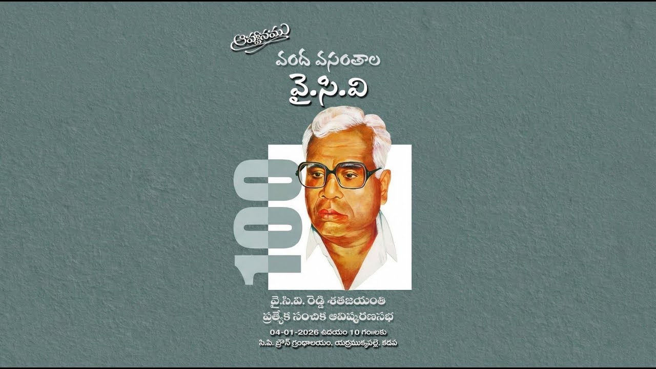 Y.C.V. Reddy Centenary Celebrations | C.P. Brown Library, Kadapa ...