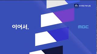 MBC NEXT MBC NEWSDESK 2021- BGM