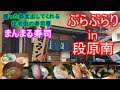 【ぶらぶらりイン広島】#161 ランチ 広島 南区 段原南 まんまる寿司