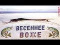 На озеро Воже по последнему льду / To Lake Vozhe on the last ice