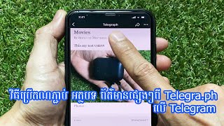 វធបរតណភជប អតថបទ ពតមនផសងៗព Telegra.ph ល Telegram - How To Use Telegra Link On Telegram