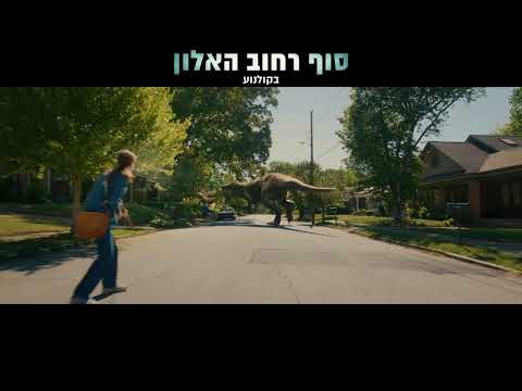 סוף רחוב האלון - חדש בקולנוע