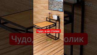 Столик - трансформер