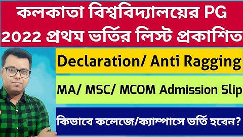 Calcutta University PG Admission 2022: PG Selection list 2022: cu pg college admission: Declaration