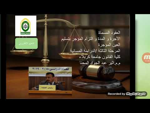 الاجرة و المدة و التزام المؤجر بتسليم العين المؤجرة