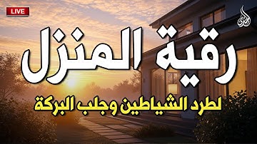 أقوى رقية شرعية شاملة مكتوبة لعلاج السحر والمس والحسد والعين شافية بإذن الله - Powerful Ruqyah