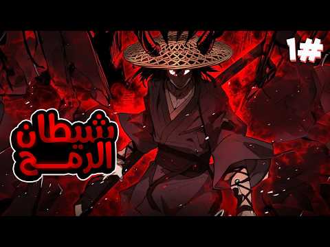 شيطان الرمح الذي لا ي قهر جندي يعود للماضي ليغي ر مصير الفتاة التي أنقذته يوما ويقاتل المأساة 1