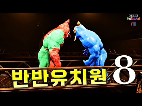 악마화 반반, 플럼보 싸움수준 ㄹㅇ실화냐? (반반유치원8 풀더빙)