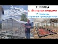 Тёплые грядки в теплице с обогревом тёплыми полами