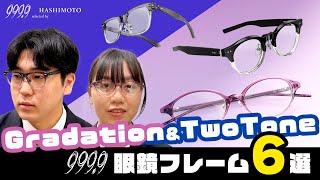 999.9】A stylish and effortless look! Gradient and two-tone