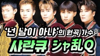 표절의혹 '넌 남이 아냐'의 원곡 가수...목소리를 잃어버린 모닝구무스메의 아버지, 층쿠의 샤란큐 이야기/일본노래/일본음악/제이팝/J-POP