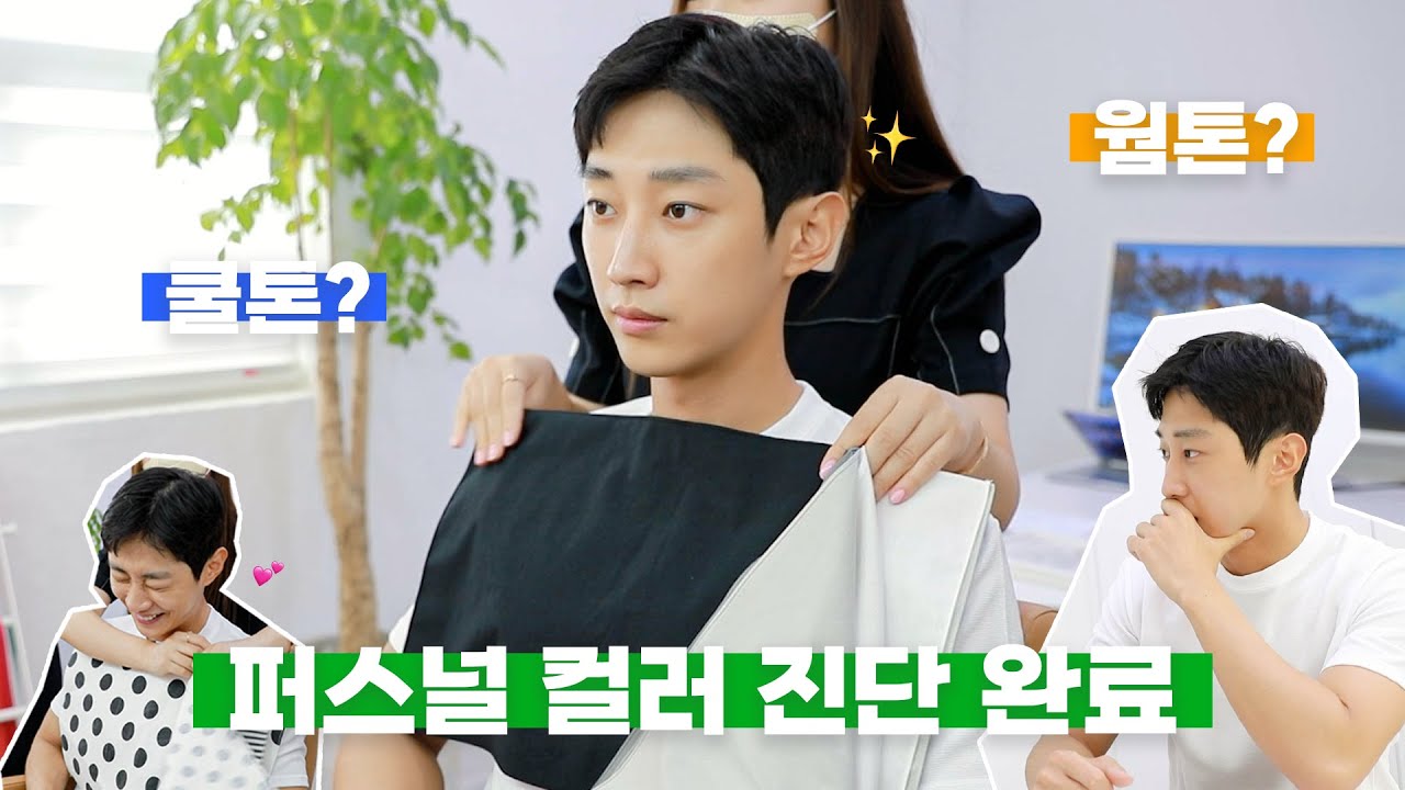 ENG | [진영] 💙쿨톤이냐 웜톤이냐🧡 퍼스널 컬러 진단 결과 공개