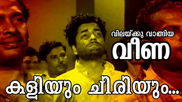 Kaliyum Chiriyum...  | Malayalam Movie Song | Vilakku Vaangiya Veena | P.Jayachandran