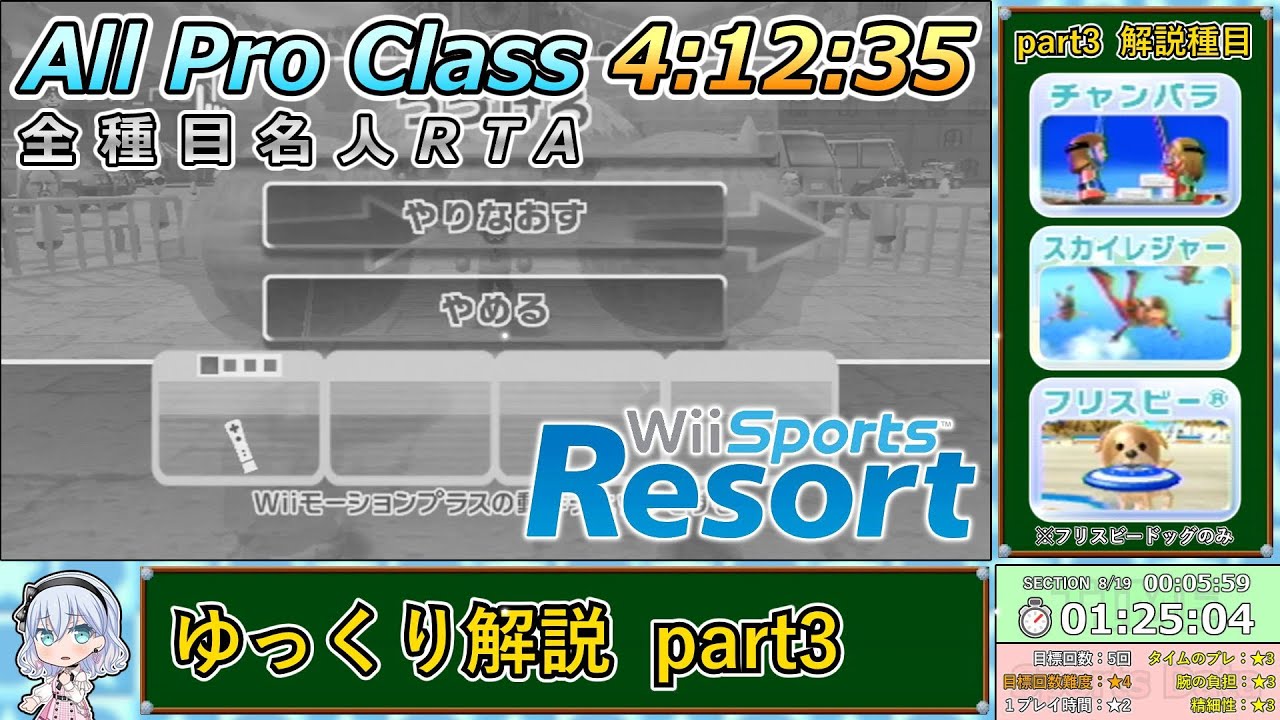 Wii Sports Resort] All Pro Class RTA Commentary Part 3 (Sword