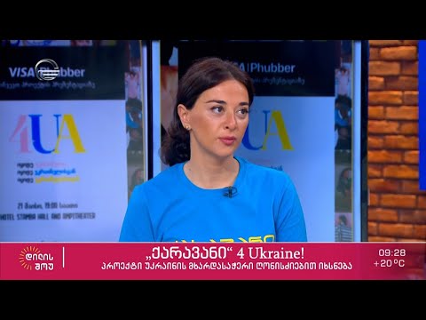 11 ივნისს, ურბანული პროექტი „ქარავანი“ უკრაინის მხარდასაჭერი ღონისძიებით იხსნება