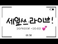내일 쉬는 날 기념 8:50분까지 수다 떨어요!