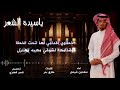ياسيده شعر الغزل كلمات طارق بدر اداء سعدون فيصل 2021 حصريا 