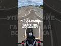 Экзаменационное упражнение на категорию "А" "Габаритная восьмёрка". Больше видео в ТГ-канале #пдд