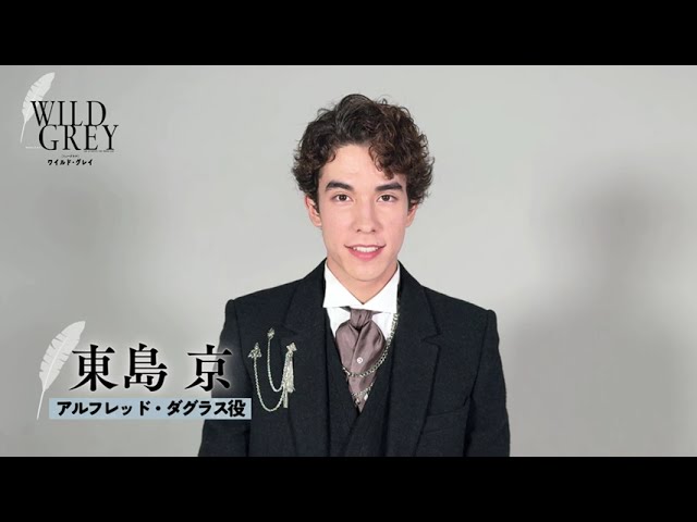 2025年1月上演 ミュージカル『ワイルド・グレイ』PV - YouTube