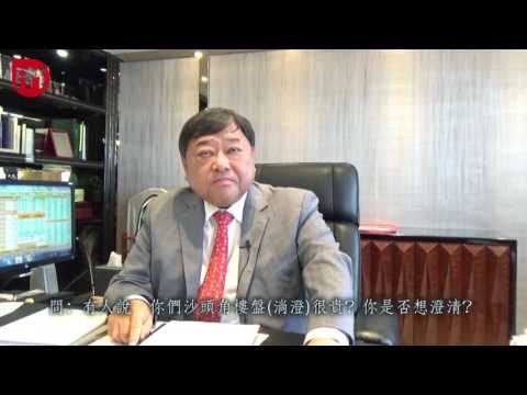 【羅家聰專訪】高樓價跟高成數按揭的危機 2018 03 13