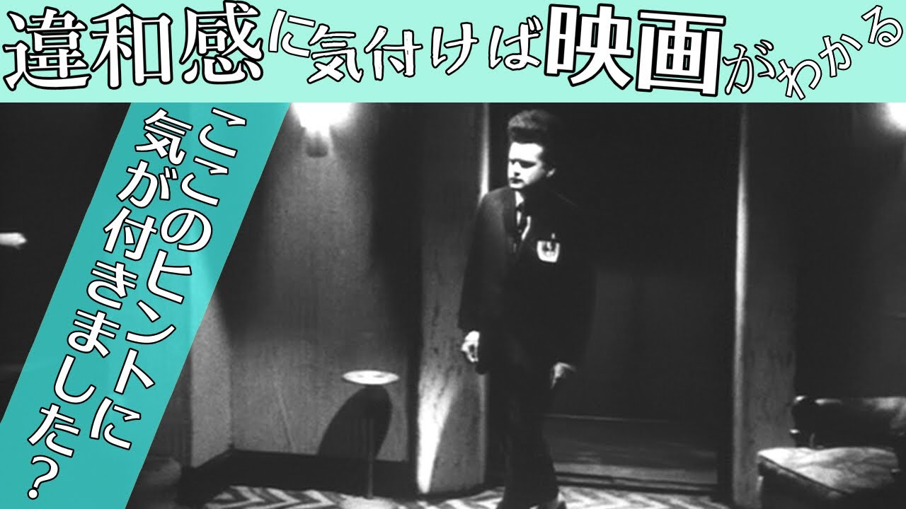 イレイザーヘッド 違和感に気付けば映画がわかる 揺れ Youtube