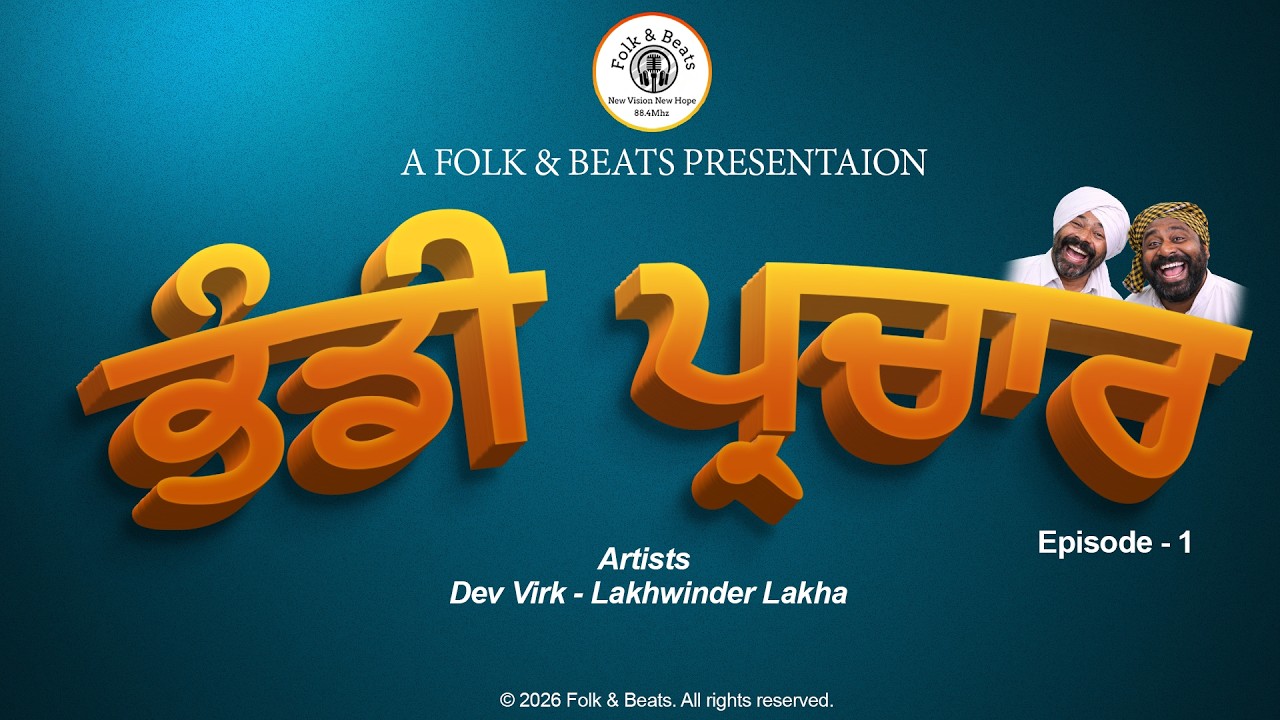 ਭੰਡੀ ਪ੍ਰਚਾਰ (Episode - 1)