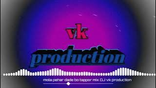 bambai wali ladki mola pyar de de vo tappor mix DJ vk production 💻🎚️🎛️🎧