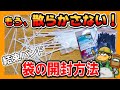 【もう散らからない！】結束バンドの裏技的な袋の開け方