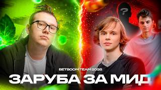 ПРО-ИГРОК ПРОТИВ СТРИМЕРОВ — МИД 1х1