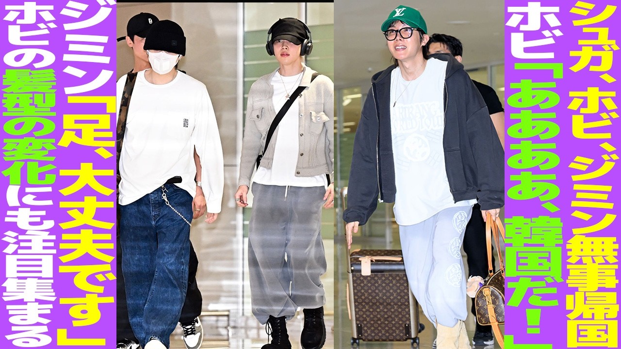 Suga, Jimin, and Hobi return to Korea! Attention is focused on J