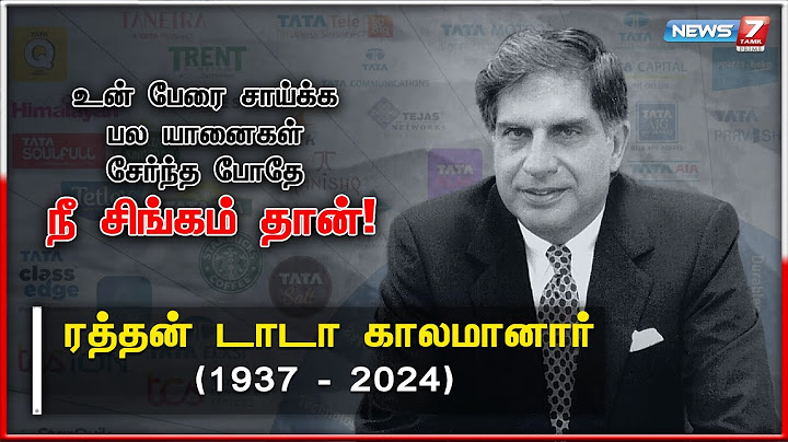 ரத்தன் டாடா காலமானார் | Ratan Tata Passed Away | RIP Ratan Tata