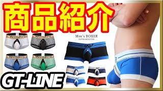 GT-LINE 商品紹介 スーパーもっこり Oバックボクサー メッシュボクサー セクシー男性下着 ケツワレ カスタム下着 補正下着 リング付き プリケツ マッチョ GTLINE Favolic