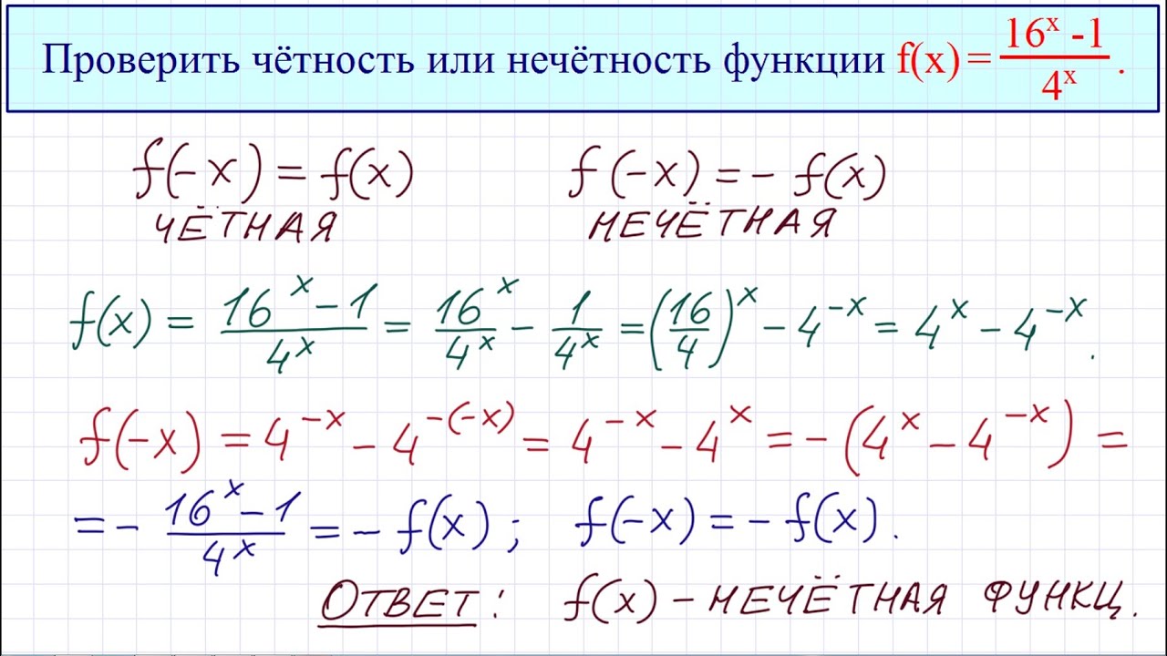 Проверить является ли функция четной. Определить является ли функция четной или нечетной. Как проверить четность или нечетность функции. Четность не четность функции. Является ли функция четной или нечетной.
