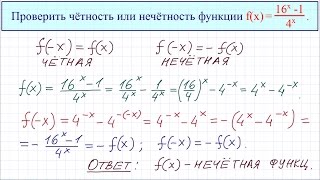 Четность или нечетность функции #7 Четность или нечетность функции #7