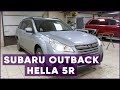 Subaru Outback   Установка ксеноновых линз Hella 5R