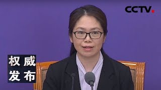 《权威发布》国务院联防联控机制新闻发布会：介绍抓好春季农业生产和农产品保供工作情况 20200419 | CCTV LIVE