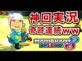 【神回】青い兵士が暴走するマリオカート8デラックスwww【ハセシン】